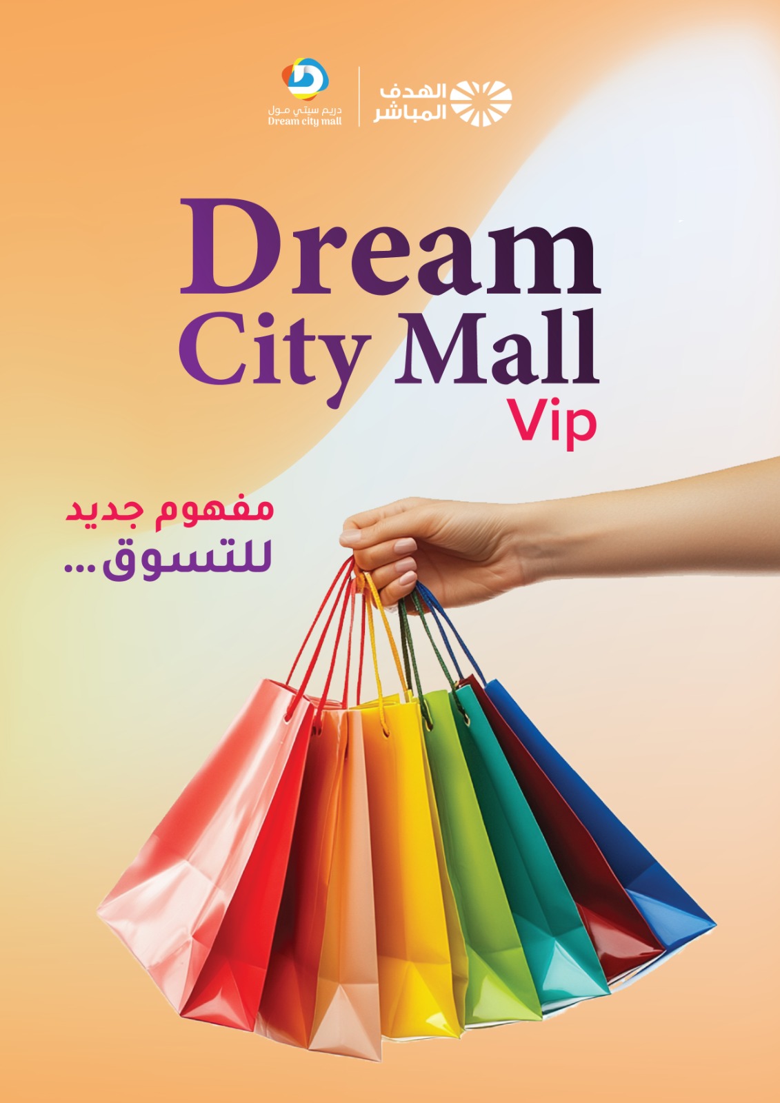 شركة الهدف المباشر - خدمات التسويق في بغداد